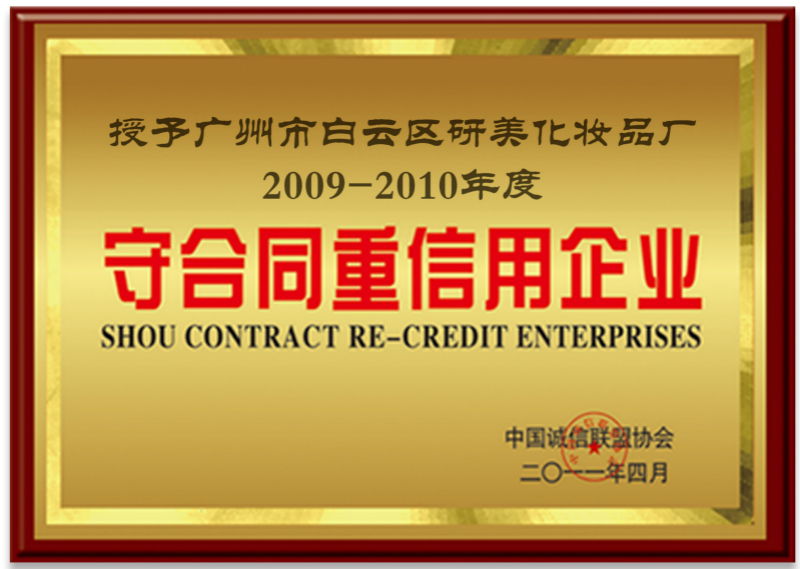 守合同重信用企業