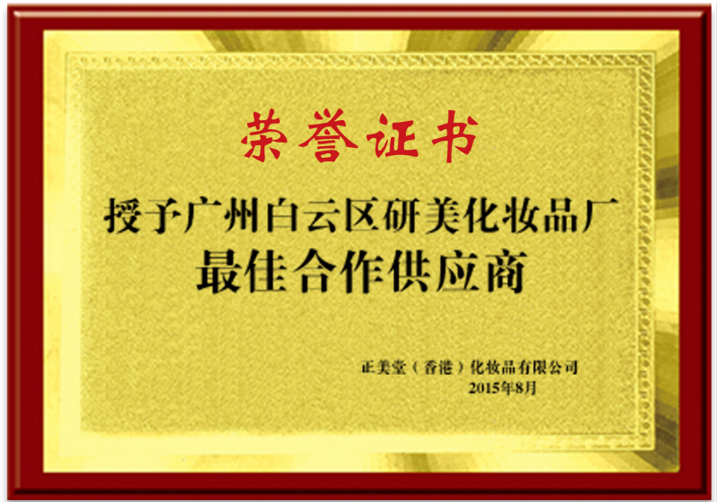 正美堂品牌最佳合作供應商