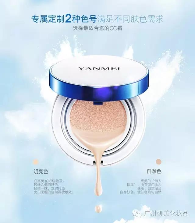 研美氣墊CC霜貼牌