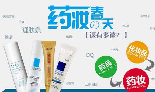 為什么國家藥監局要禁止化妝品宣傳“藥妝”等字眼？