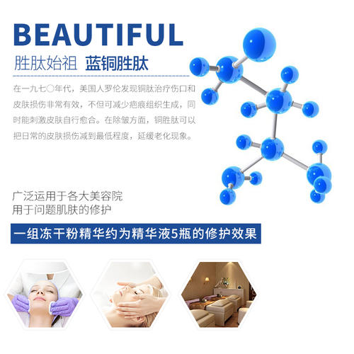 什么是藍銅勝肽？藍銅勝肽有什么作用？