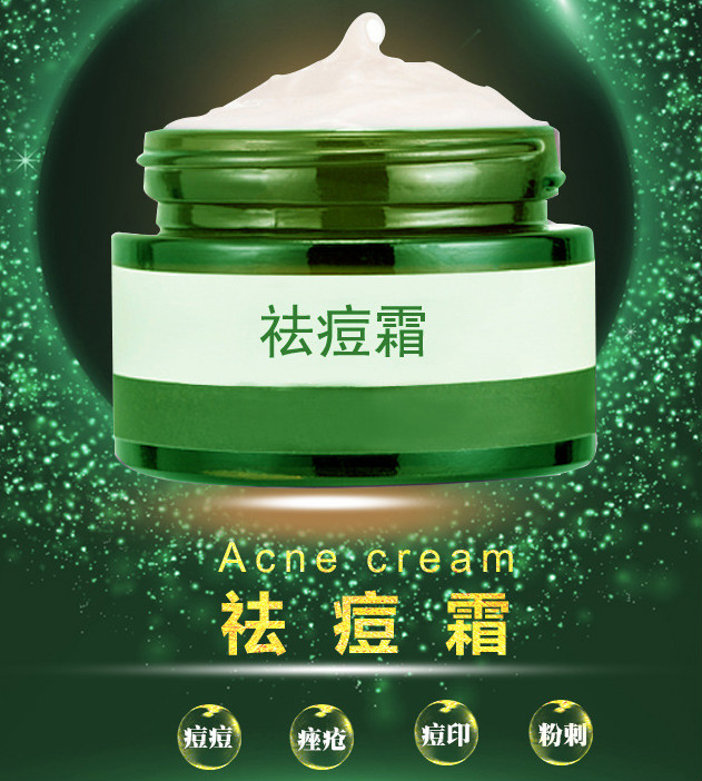 祛痘霜OEM/ODM代加工