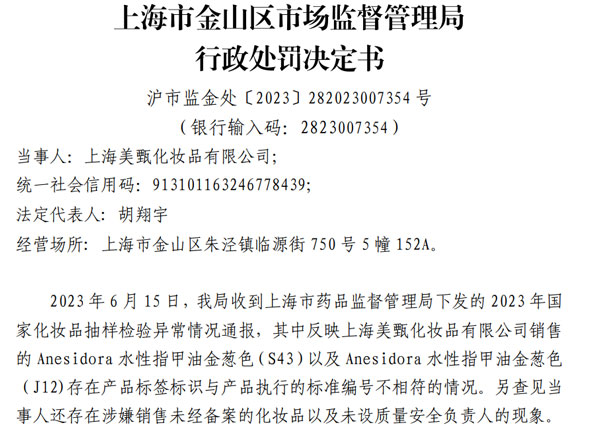 上海一家化妝品工廠因質量安全負責人空缺被罰！