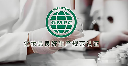 什么是GMPC認證？GMPC認證是什么意思？