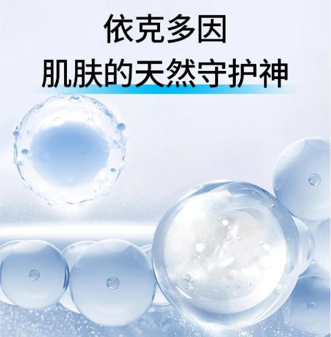 依克多因的功效與作用有哪些？